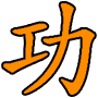 Gong Kung